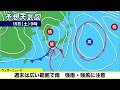 次の週末15日 土 16日 日 は全国の広い範囲で雨　雨や風の強まる可能性