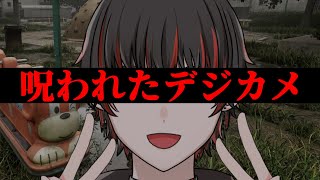 【Cursed Digicam | 呪われたデジカメ】を破棄してGoogle Pixel消しゴムマジックgg【骨骨 沼華/男性Vtuber/ #ホラゲー 】