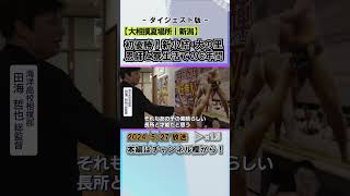 【大相撲】大の里関 絆が育んだ初優勝への道－恩師が語る寮生活と成長の6年間 #news #short  #ux新潟テレビ21 #新潟