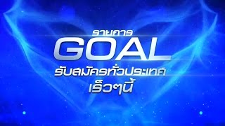 รายการ GOAL THAILAND (SPOT15Sec) @Workpoint