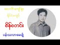 အလင်္ကာကျော်စွာ စိန်စတင်း ပန်းသလားမေပျို