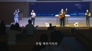 산성교회 4부 예배 찬양 - 2022.1.16