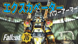 Fallout 76【実況】「第１８話」エクスカベーターパワーアーマーをゲット！ 【世紀末サバイバル】