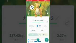 【ポケモンGO】カイリューをひたすら連打して楽しむ動画。