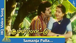 Samanja Pulla Video Song | Kummi Paattu Tamil Movie Songs | Prabhu | Devayani | Pyramid Music