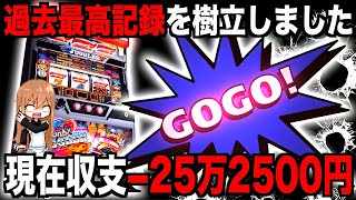 【アコム生活25日目】6号機ジャグラーで過去最高記録を樹立【2022.03.07】