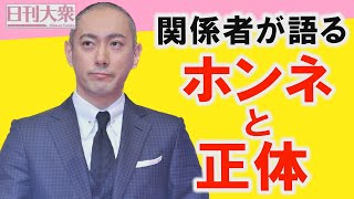 三田寛子と中村芝翫の3度目不倫別居からの「関係者が語る市川海老蔵のホンネと正体」