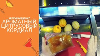 How to make citrus cordial by Virchik | Как приготовить цитрусовый кордиал