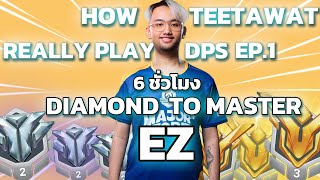 How Teetawat Really Plays Dps IN Overwatch2