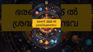 ഭരണി നക്ഷത്രഫലം | Bharani Nakshathra Phalam 2025