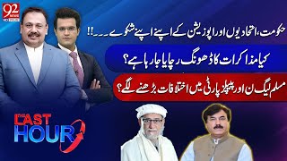 The Last Hour With Yasir Rasheed \u0026 Rana Azeem | Sheikh Rohail Asghar | Shaukat Yousafzai | 92 News