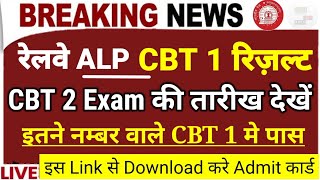 RRB ALP Result 2024💐RRB ALP Result Date🥳Railway Loco pilot Cutoff💐rrb CBT 2 exam Date😍rrb alp cutoff