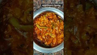 குக்கர்ல ஒரே விசில் டேஸ்டான சைடு டிஷ்#sidedish#kathirikkaithokku #shorts