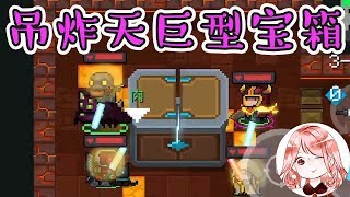 Soul Knight：Tension! 4 people open the hanging lava stone treasure chest!