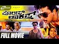 Police Lockup | ಪೋಲಿಸ್ ಲಾಕಪ್ | Kannada Full Movie | FEAT. Arjun Sarja | Thyagarajan | Kavya