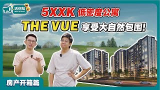 The Vue@Monterez | Shah Alam RM5XXK｜ 低密度公寓#房产开箱 #WOWUKNOW