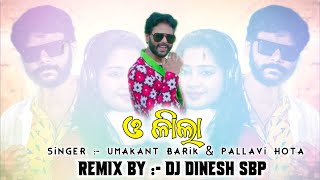 O Laila || NEW SAMBALPURI DJ SONG 2022 || UMAKANT BARIK & PALLAVI HOTA || DJ DINESH SBP DANCE MIX