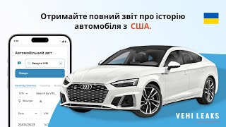 Отримайте повний звіт про історію автомобіля з США.