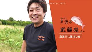 AKITA関係人口会議２０２０　男鹿市　武藤さん