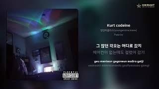 영앤레클리스(youngandreckless) - Kurt codeine | 가사 (Lyrics)