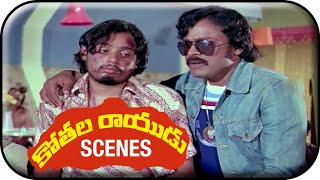 Kothala Rayudu Telugu Movie Scenes | Nagulu Dada Manhandles on Chiranjeevi's Friend