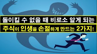 초보든, 고수든 깨달을 땐 늦을 수 있는... [단타와 스윙]