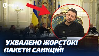 🛑 КОРУПЦІЮ ВИКРИТО! Тіньові схеми ЗУПИНИЛИ! Важливі рішення із ЗАСІДАННЯ РНБО | Відео | OBOZ.UA