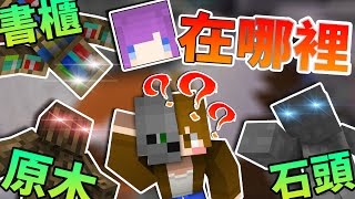 【巧克力】『Minecraft：Murder Mystery』 － 誰是殺手：新地圖探險x躲貓貓的終極對決 Ft. Moco馬麻