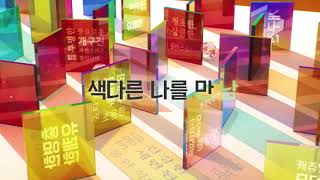 일상비일상의틈 \u0026 키이츠서울[KEATSSEOUL]