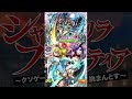 【モンスト】ｘ【シャングリラ・フロンティア】 コラボ　op・タイトル画面アレンジ　ver 墓守のウェザエモン