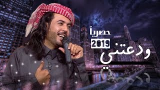 ودعتني | ابوحنظله  حصرياً 2019