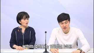 위클리벳 144회 - 북한 수의사에 대해 무엇이든 물어보세요