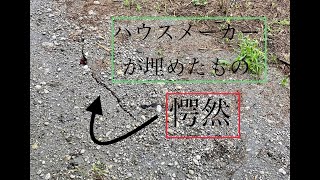 【除草剤】の報告をしようとしていたら問題発生