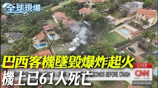 巴西客機墜毀爆炸起火 機上已61人死亡｜陽明海運\