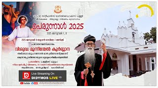 സെന്റ് സ്റ്റീഫൻസ് ഓർത്തഡോക്സ്‌ പള്ളി, മീന്തലക്കര | പെരുന്നാൾ 2025 | വി.മൂന്നിന്മേൽ കുർബ്ബാന | LIVE