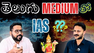 Is IAS With Telugu Medium Possible? | Reality Check | UPSC | Civil Services | Telugu | TopperMent