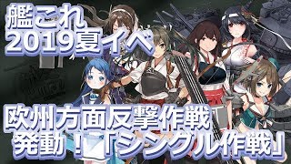 【甲勲章は逃せない】艦これ2019夏イベ　E3-2を掘れ？（Part25）【生放送】