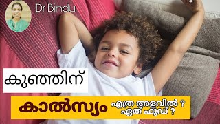 കുട്ടികൾക്ക് നിർബന്ധമായും കൊടുക്കേണ്ട കാൽസ്യം അടങ്ങിയ ഫുഡ്/Calcium containing food items/Dr Bindu