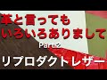 【レザーケア】リプロダクトレザー 低価格 ep050