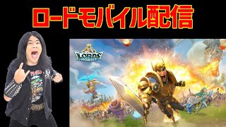 ドラゴナリーナ初挑戦！　橋山メイデンのロードモバイル配信　    #LORDSMOBILE #ローモバ #PR