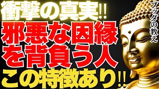 過去世の業が現れるとき…悪しき因縁を背負う人に表れる特徴｜ブッダの教え