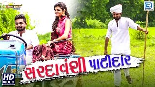 Sardar Vanshi Patidar | સરદારવંશી પાટીદાર | Full Video Song | Ravi Patel | Latest Gujarati Song