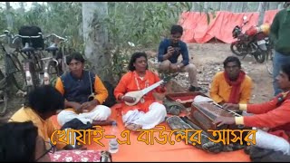 Baul at Khoyai | খোয়াই-এ বাউলের আসর