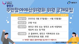 [광진이슈 - 4월 첫째 주] 광진구 주요소식 및 생활정보