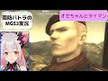 【mgs3】 2 ダンボールを手に入れたパネークは強い！？周防パトラのメタルギアソリッド3【周防パトラ suou patra 切り抜き】