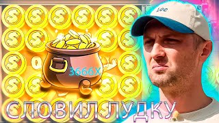 ЗУБАРЕВ СЛОВИЛ 3666Х В LE BANDIT / ZUBAREF ИГРАЕТ В КАЗИНО  #зубарев #бустер #эвелон192