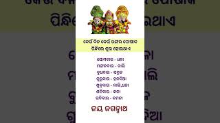 କେଉଁ ଦିନ କେଉଁ ରଙ୍ଗର ପୋଷାକ ପିନ୍ଧିବେ || #anuchinta #motivation #odiaquote #odia