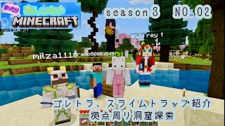 あんひむのまったりMinecraft Season3　No.02  拠点整備～　#マインクラフト　 #ライブ配信　#ゴレトラ　#スライムトラップ