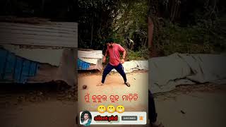 ମୁଁ କୁକୁର ଗୁହ ମାଡ଼ିଚି/😁😁😁/odia funny comedy viral video (silent pkd)