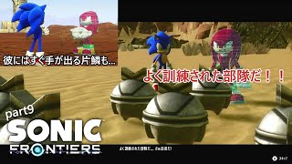 ソニックフロンティア　実況プレイ 【part9】